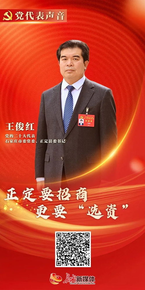 泛亚电竞官方入口|《长城新媒体》专访党的二十大代表、县委书记王俊红